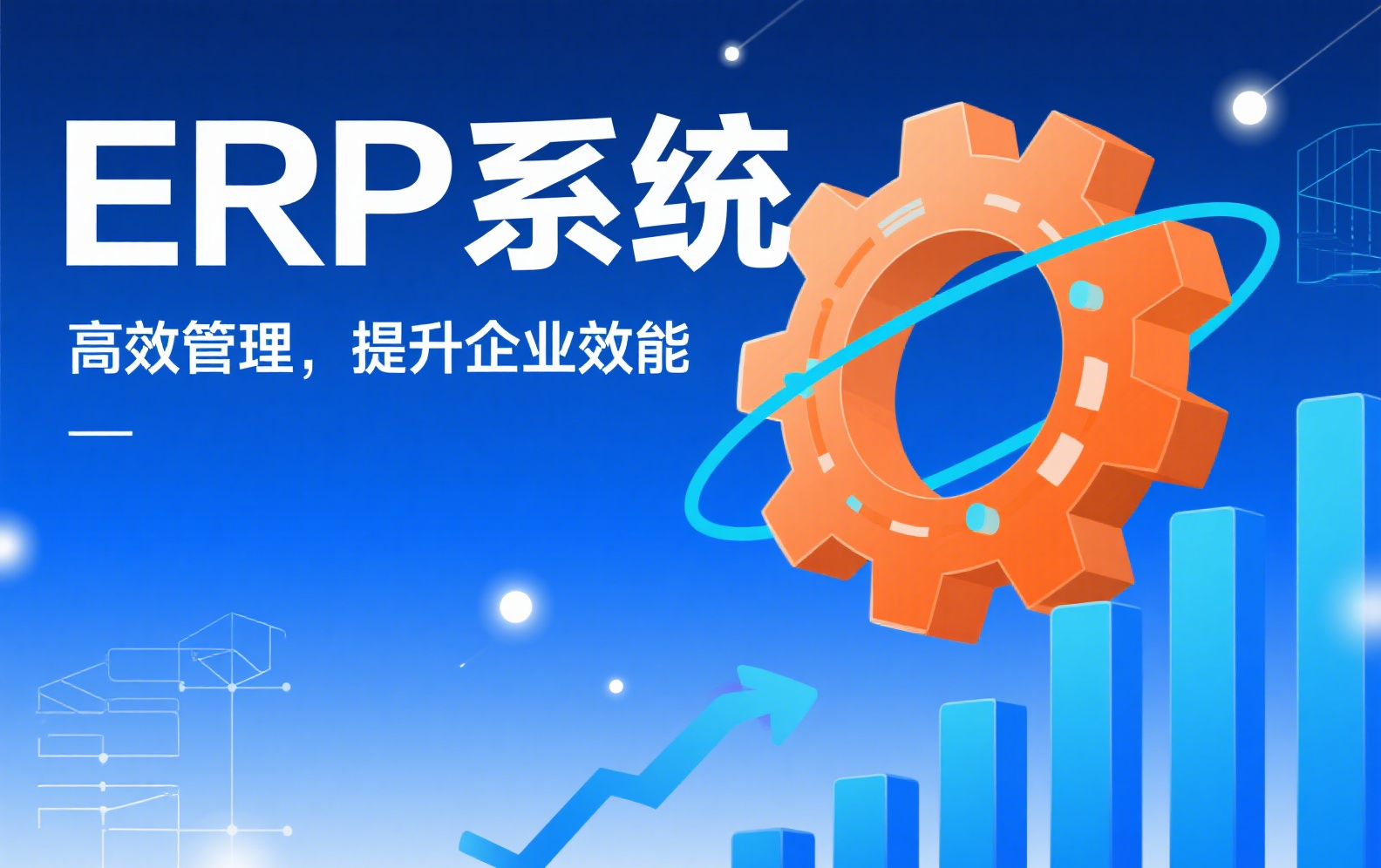 工业管理系统开发：ERP 定制方案，驱动生产效率跃升