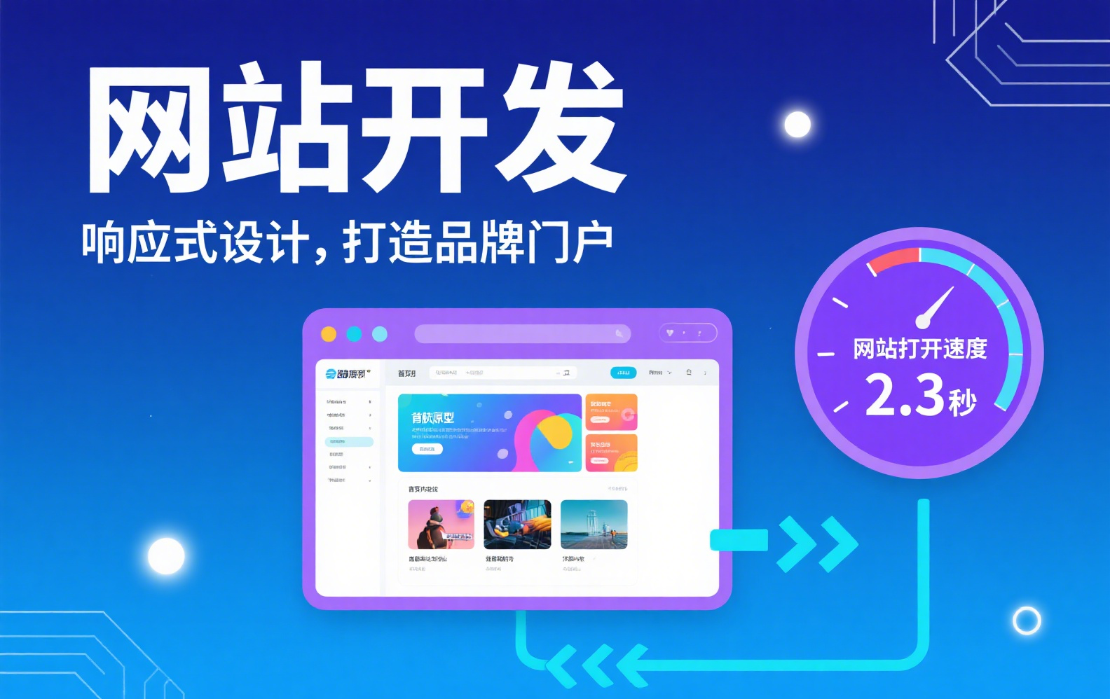 网站定制开发全指南：从需求定位到上线运营的个性化建站方案
